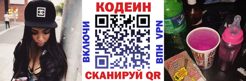 Кодеин Purple Drank  Купить закладки  Кингисепп 